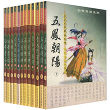 白帝青后系列·萧瑟武侠精品系列(套装12册)