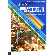 中级气焊工技术