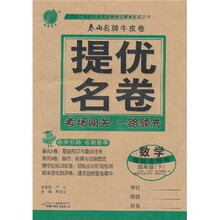 春雨名牌牛皮卷·提优名卷：数学（4年级下）（国标北师版）