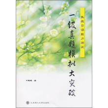 挑战日语能力测试:1级真题模拟大突破(附光盘)