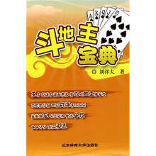 斗地主宝典