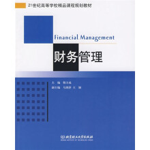 财务管理
