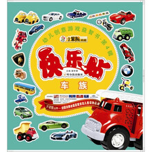 幼儿创意游戏益智书（第4辑）：快乐贴车族