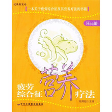 疲劳综合征营养疗法