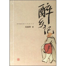 醉乡记