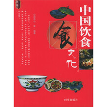 中国饮食文化