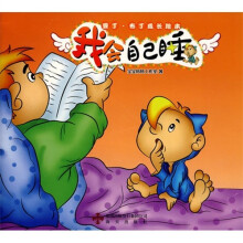 我会自己睡