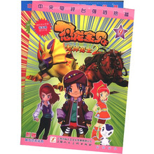 恐龙宝贝龙神勇士2（9-10）（套装共2册）