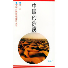 中国的沙漠