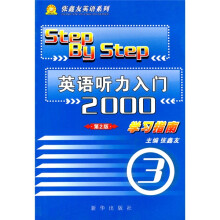 英语听力入门2000(3)学习指南