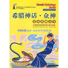 希腊神话:众神(全6册)(彩绘典藏全书)(引进希腊原版彩绘)