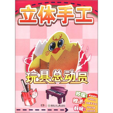 玩具总动员/立体手工
