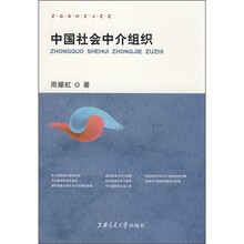 中国社会中介组织