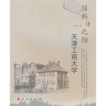 踞柝津之阳：天津工商大学