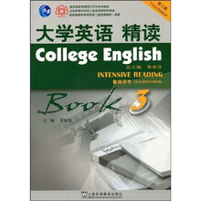 大学英语系列教材:大学英语精读3(教师用书)(第3版)