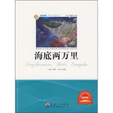 海底两万里