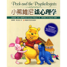 小熊维尼谈心理学