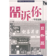 告诉你一个真实的日升昌