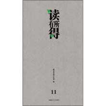 读有所得11