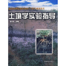 面向21世纪课程教材《土壤学》配套用书:土壤学实验指导