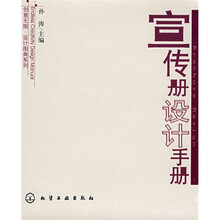 创意无限·设计图典系列：宣传册设计手册