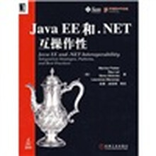 Java EE和.NET互操作性