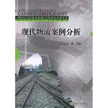 现代物流案例分析