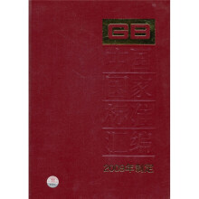 中国国家标准汇编(2009年制定422GB23686-23707)