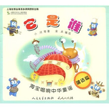 海宝唱响中华童谣:它是谁(谜语篇)