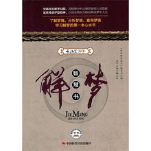 解梦智慧书