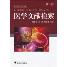 医学文献检索（第2版）