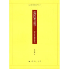 超国家治理