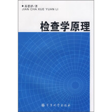 检查学原理