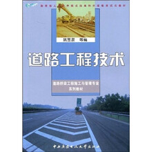 道路工程技术