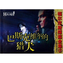 巴斯克维尔的猎犬