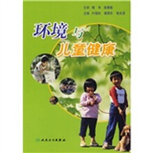 环境与儿童健康