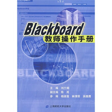 Blackboard教师操作手册