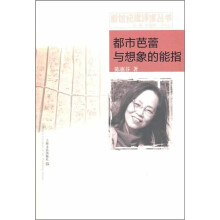 都市芭蕾与想象的能指