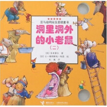 洞里洞外的小老鼠2