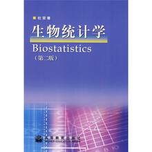 生物统计学（第2版）