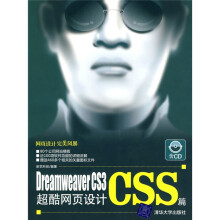Dreamweaver CS3超酷网页设计:CSS篇(附赠光盘1张)