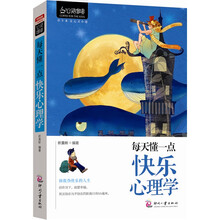 心灵咖啡·每天懂一点快乐心理学