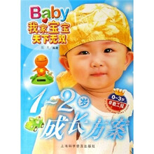 0-3岁早教工程:1-2岁成长方案