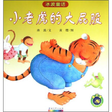 小老虎的大屁股