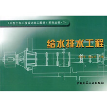 给水排水工程