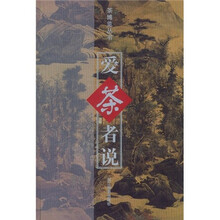 爱茶者说