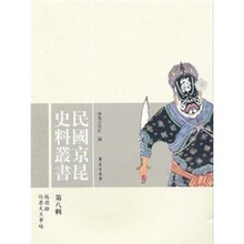 民国京昆史料丛书（第8辑）