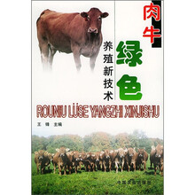 肉牛绿色养殖新技术