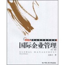MBA精品课程系列教材:国际企业管理(第2版)