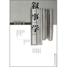叙事学